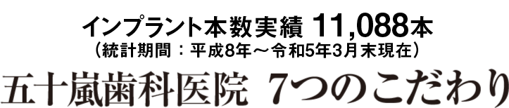 7つのこだわり